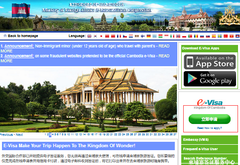 柬埔寨电子签证官网